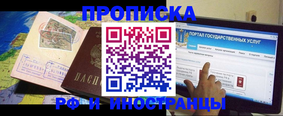 прописка штамп в Юже