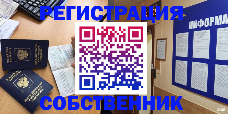 временная регистрация для всех в Юже