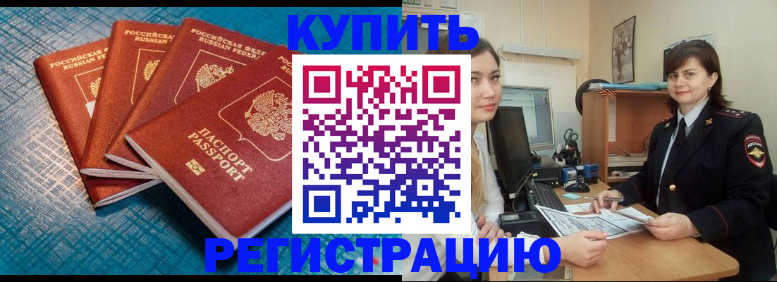 прописка штамп в Юже