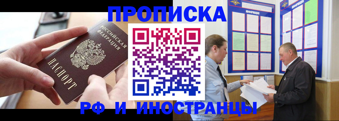 временная регистрация в квартире в Юже